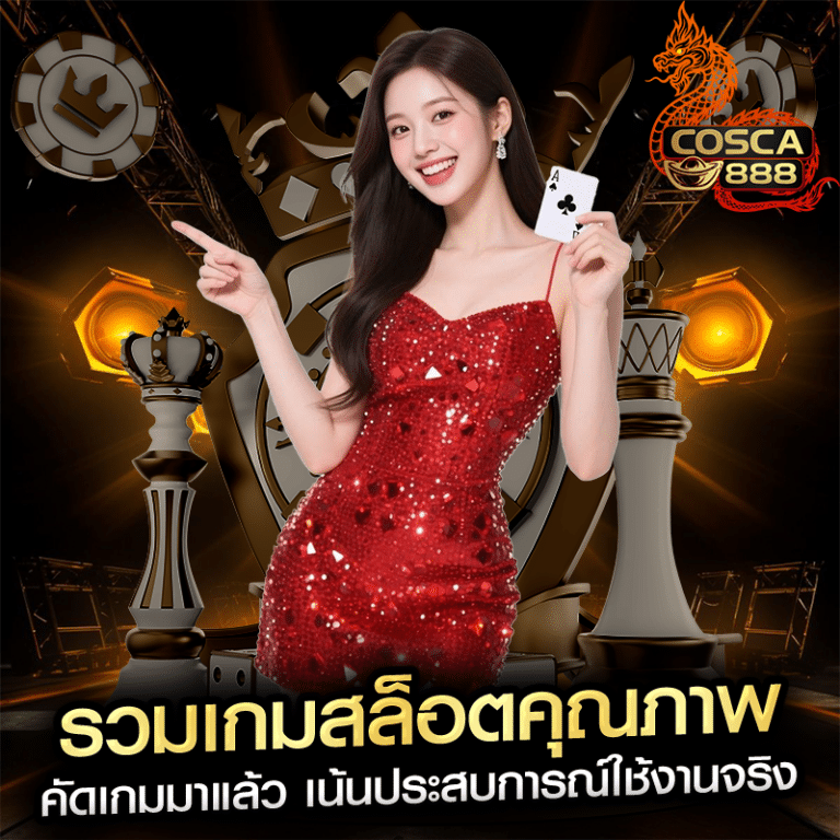 รวมเกมสล็อตคุณภาพ คัดเกมมาแล้ว เน้นประสบการณ์ใช้งานจริง